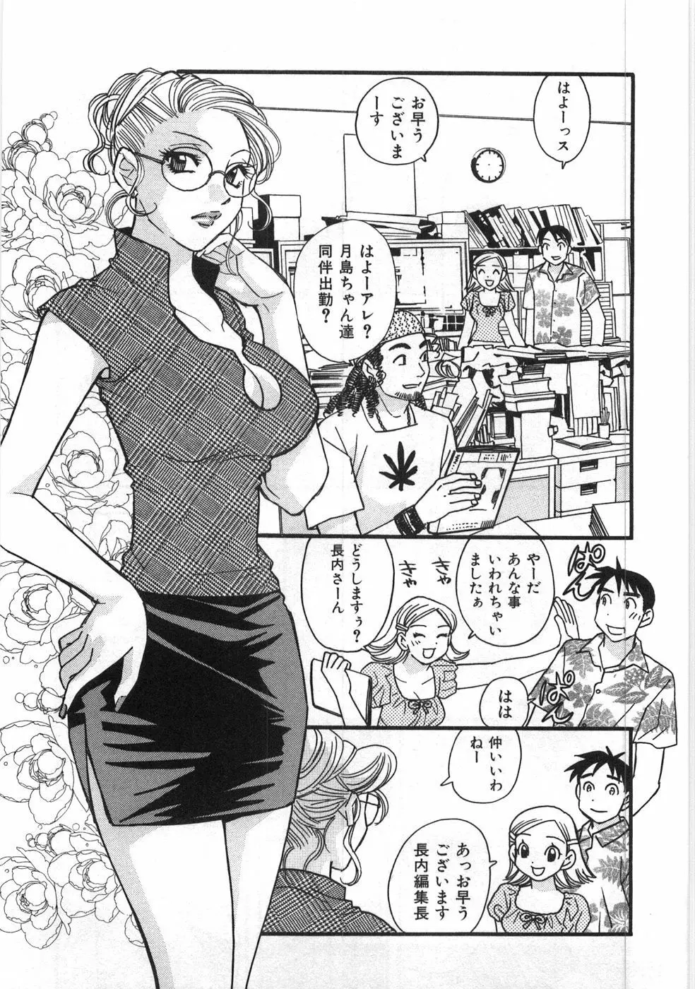 ストレートに恋して Page.156