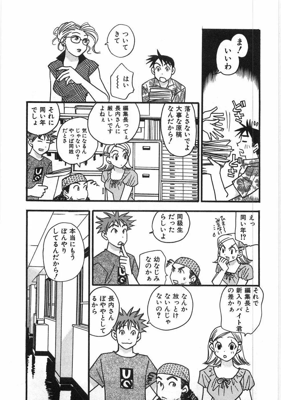 ストレートに恋して Page.158