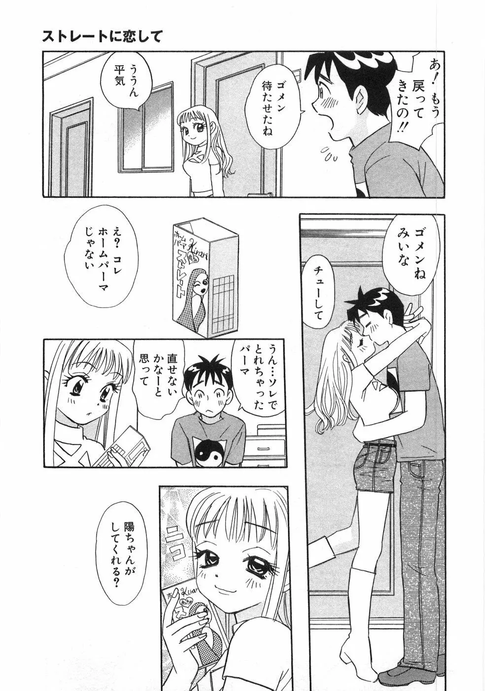 ストレートに恋して Page.16