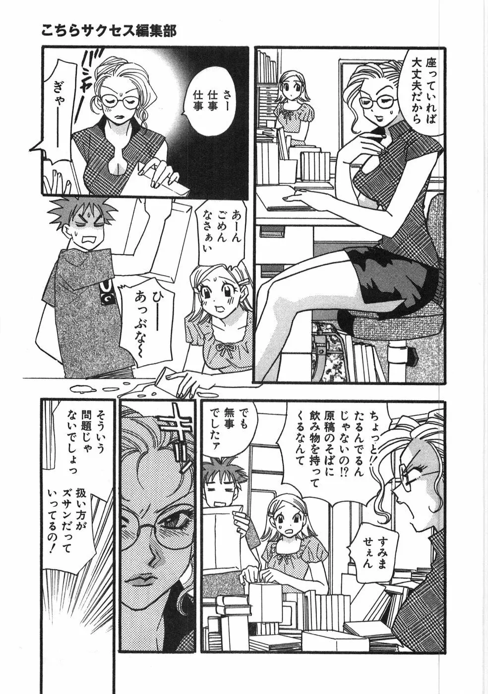 ストレートに恋して Page.166