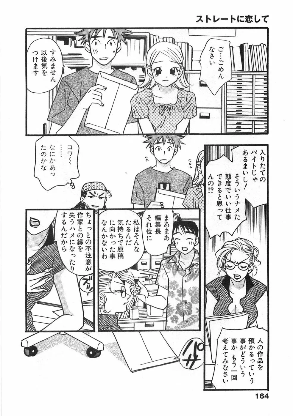 ストレートに恋して Page.167