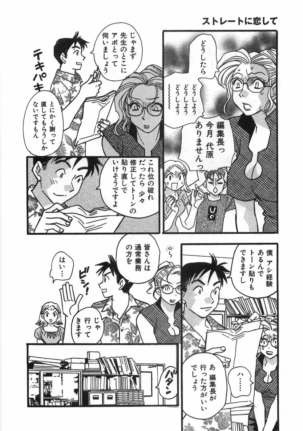 ストレートに恋して Page.169