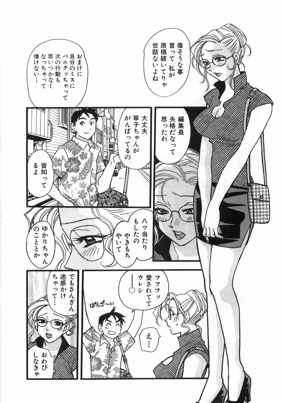 ストレートに恋して Page.171