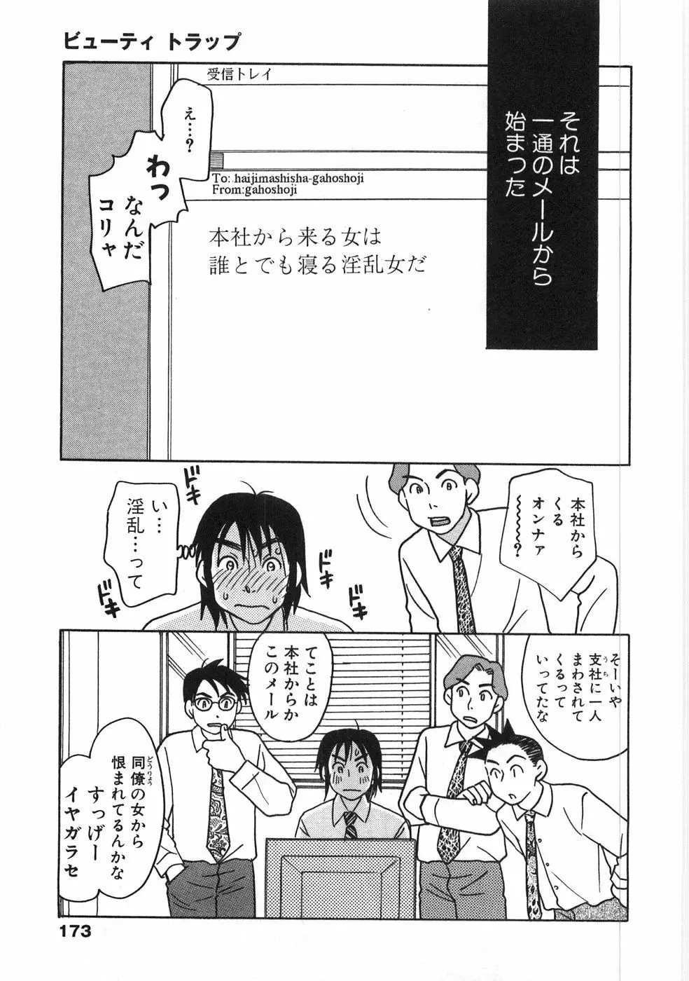 ストレートに恋して Page.176