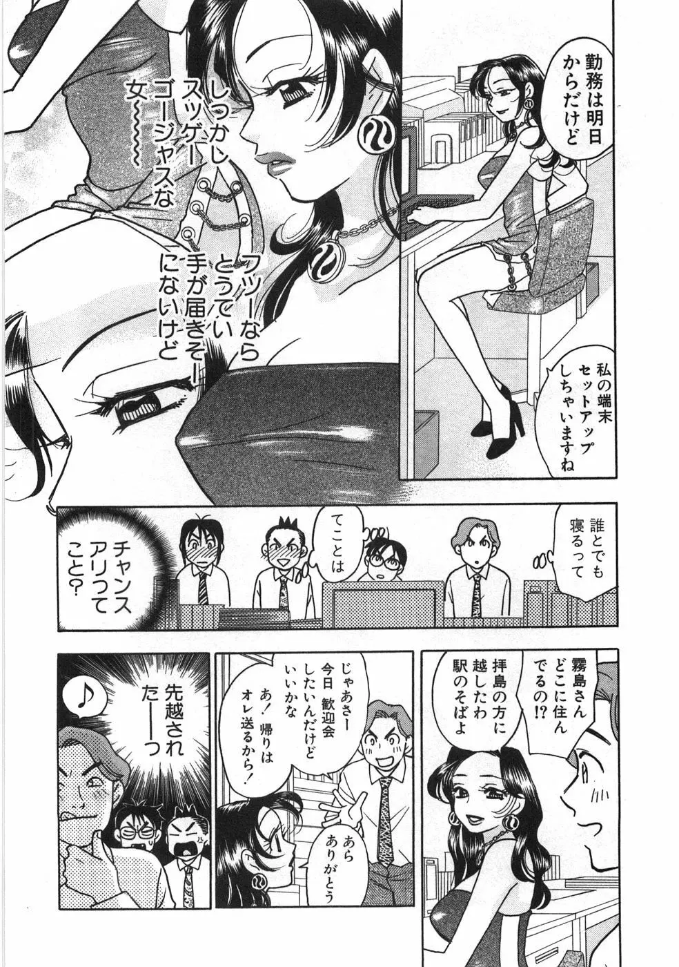 ストレートに恋して Page.179