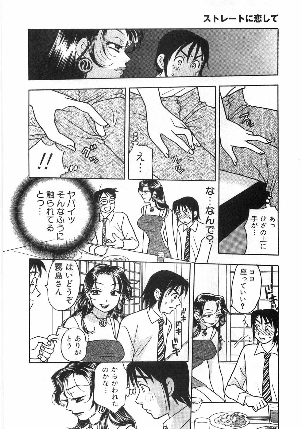 ストレートに恋して Page.183