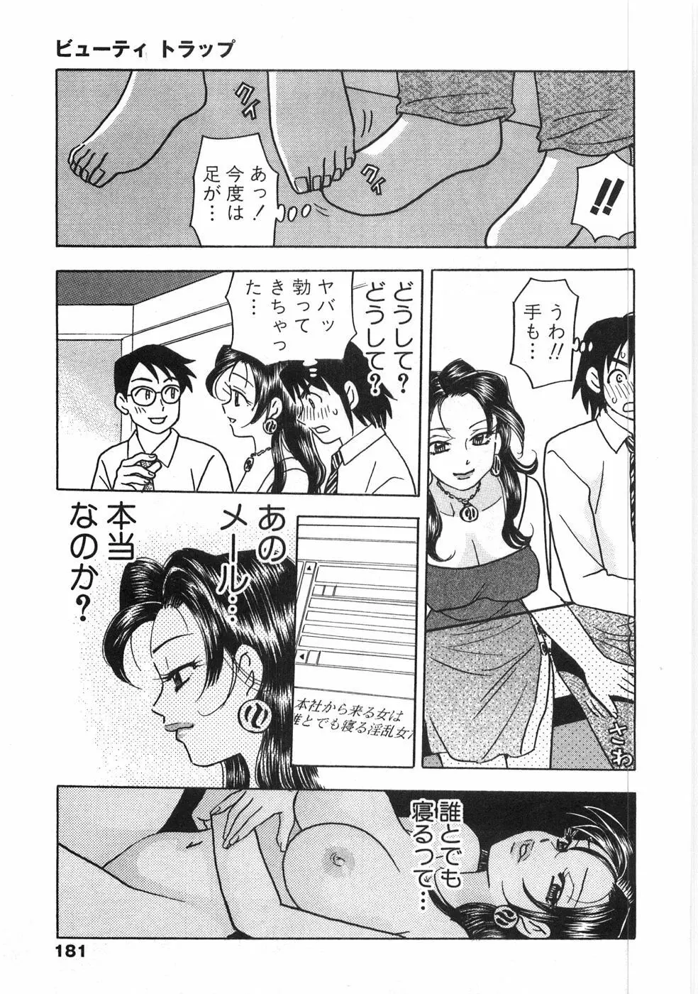 ストレートに恋して Page.184