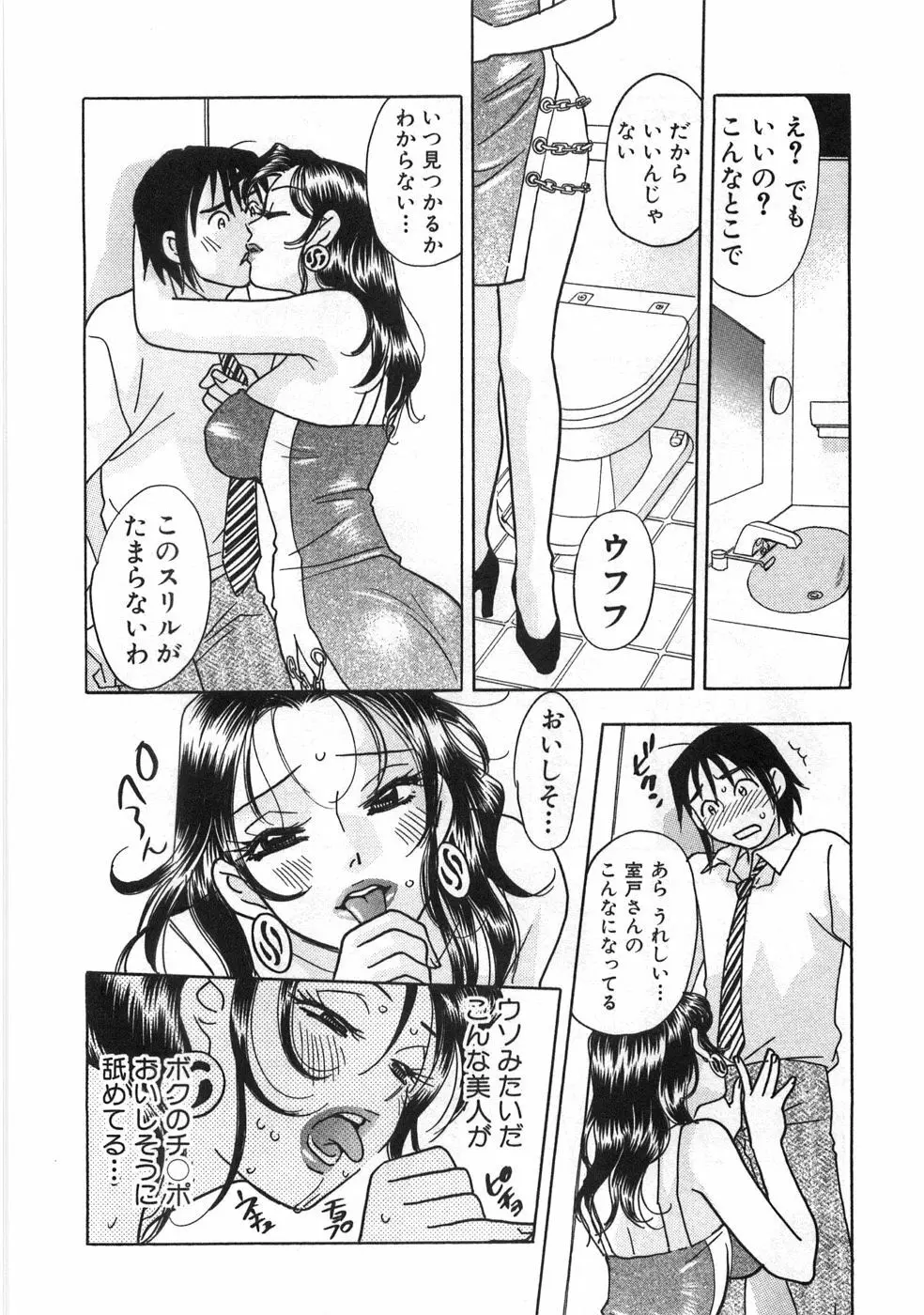 ストレートに恋して Page.187