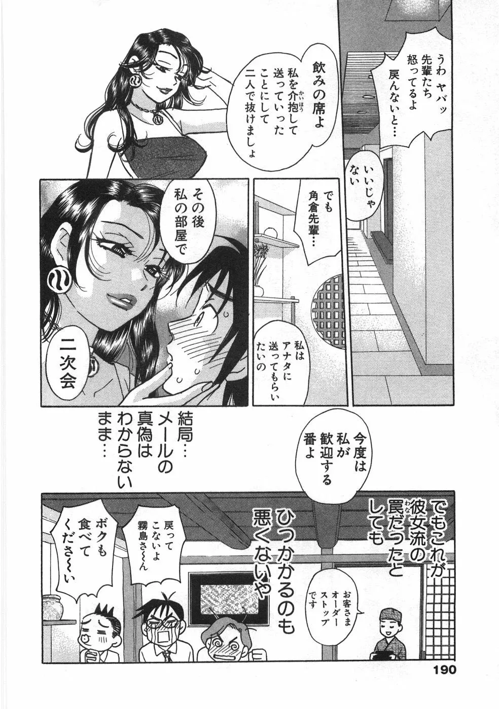 ストレートに恋して Page.193