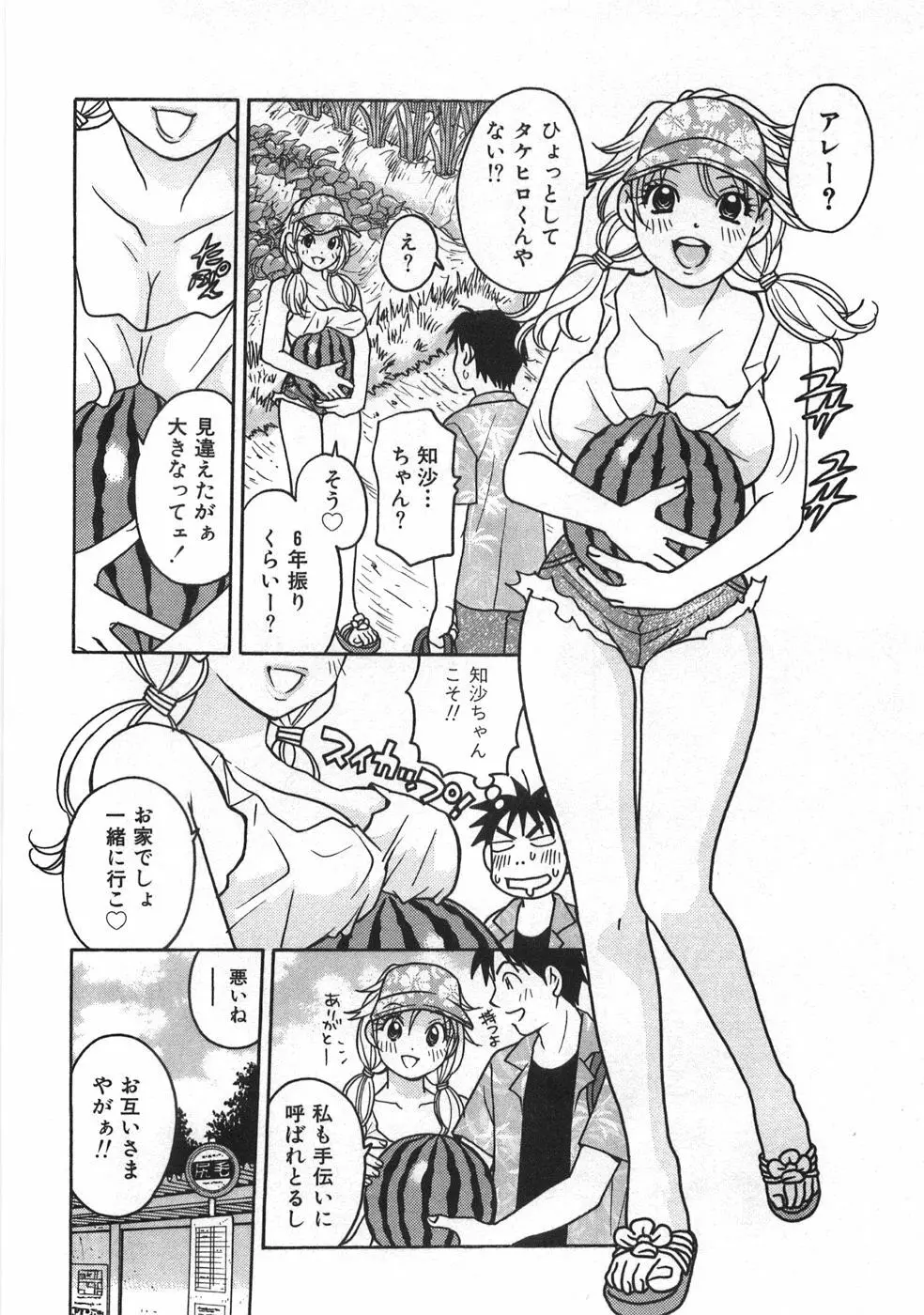 ストレートに恋して Page.31