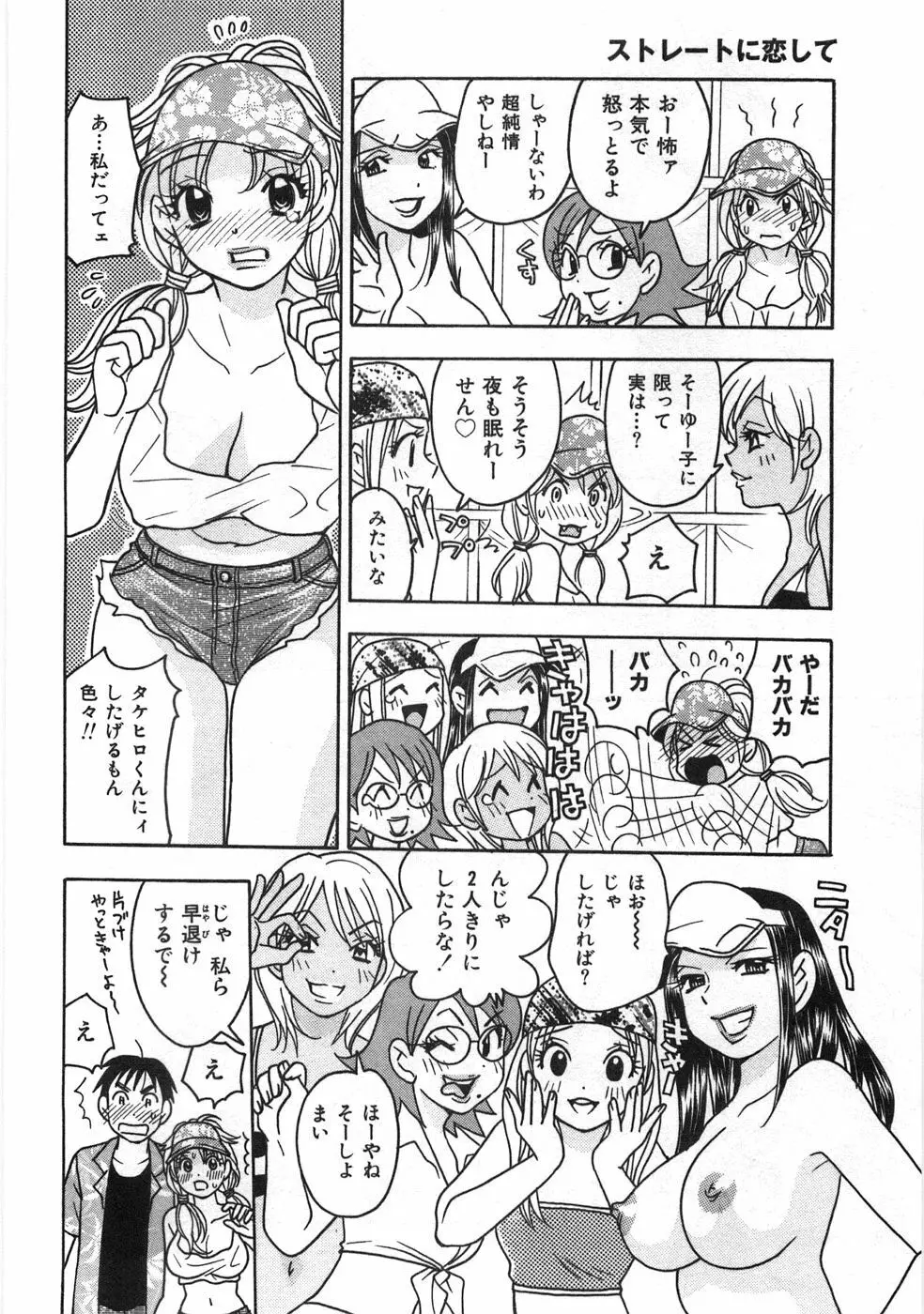 ストレートに恋して Page.37