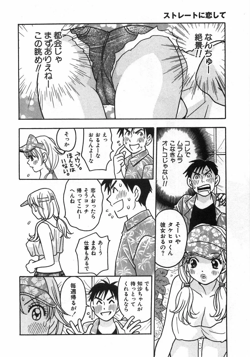 ストレートに恋して Page.39