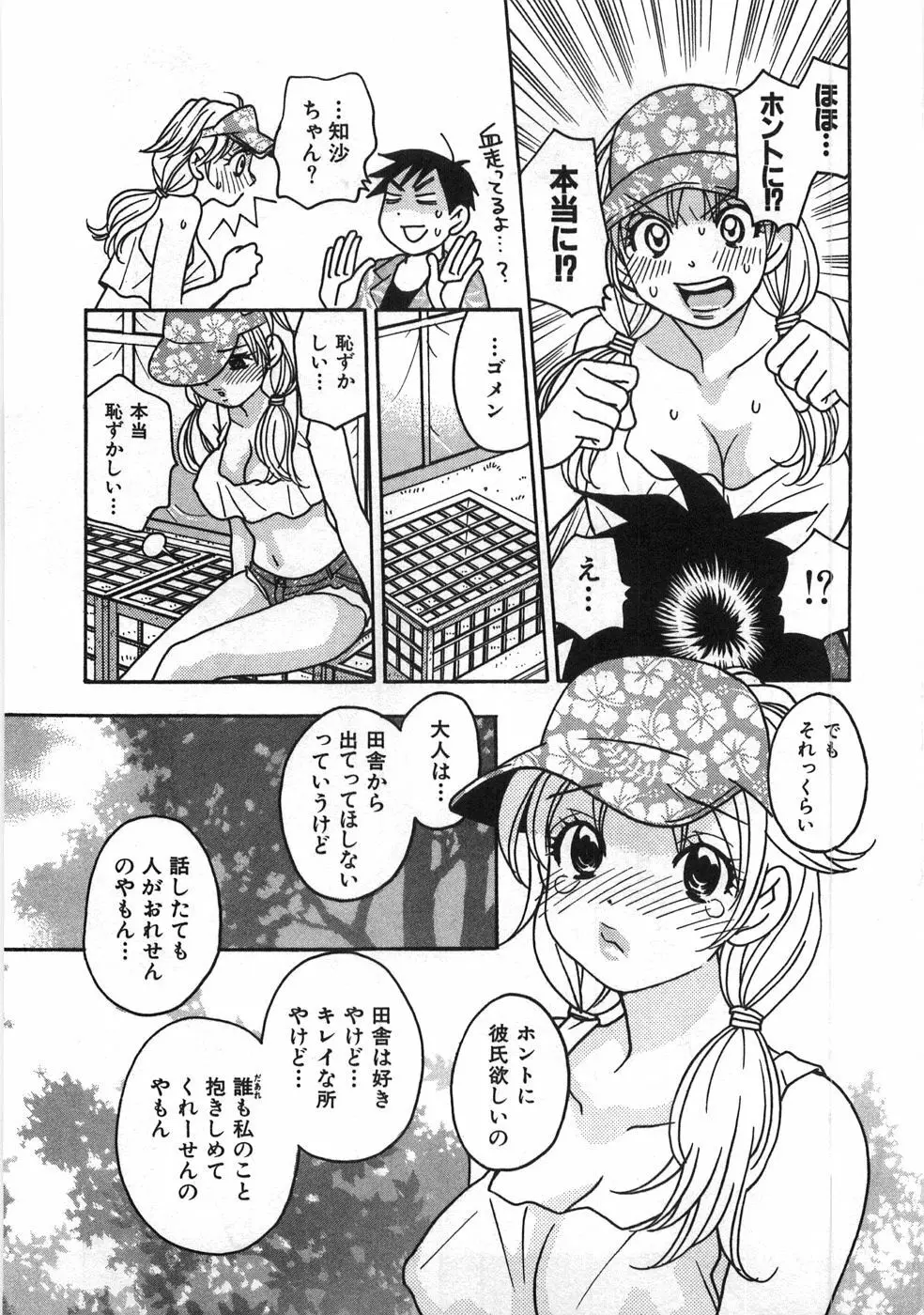 ストレートに恋して Page.40