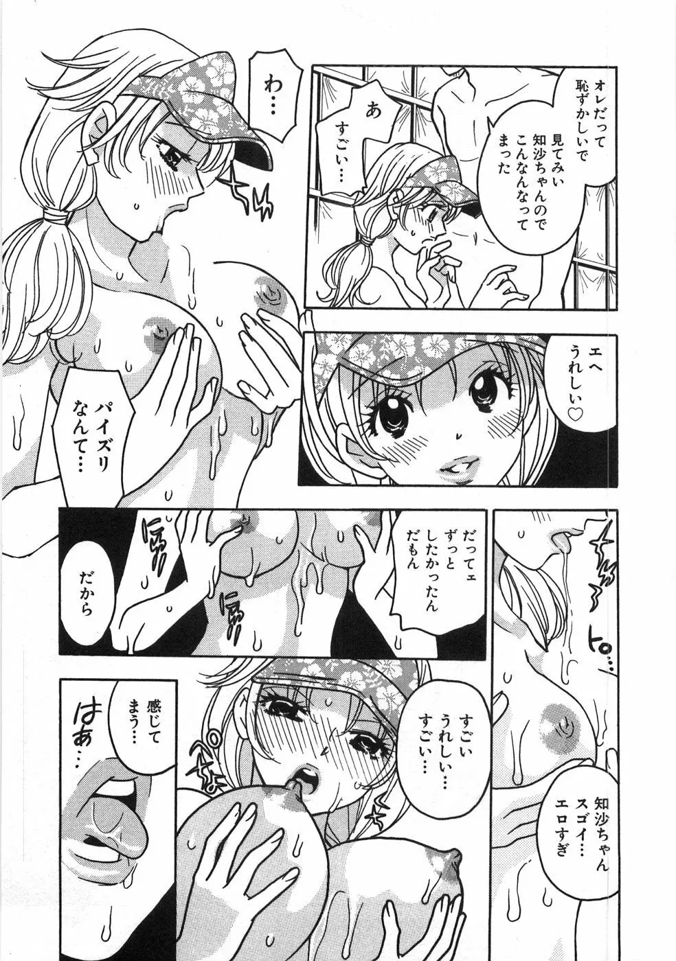 ストレートに恋して Page.44