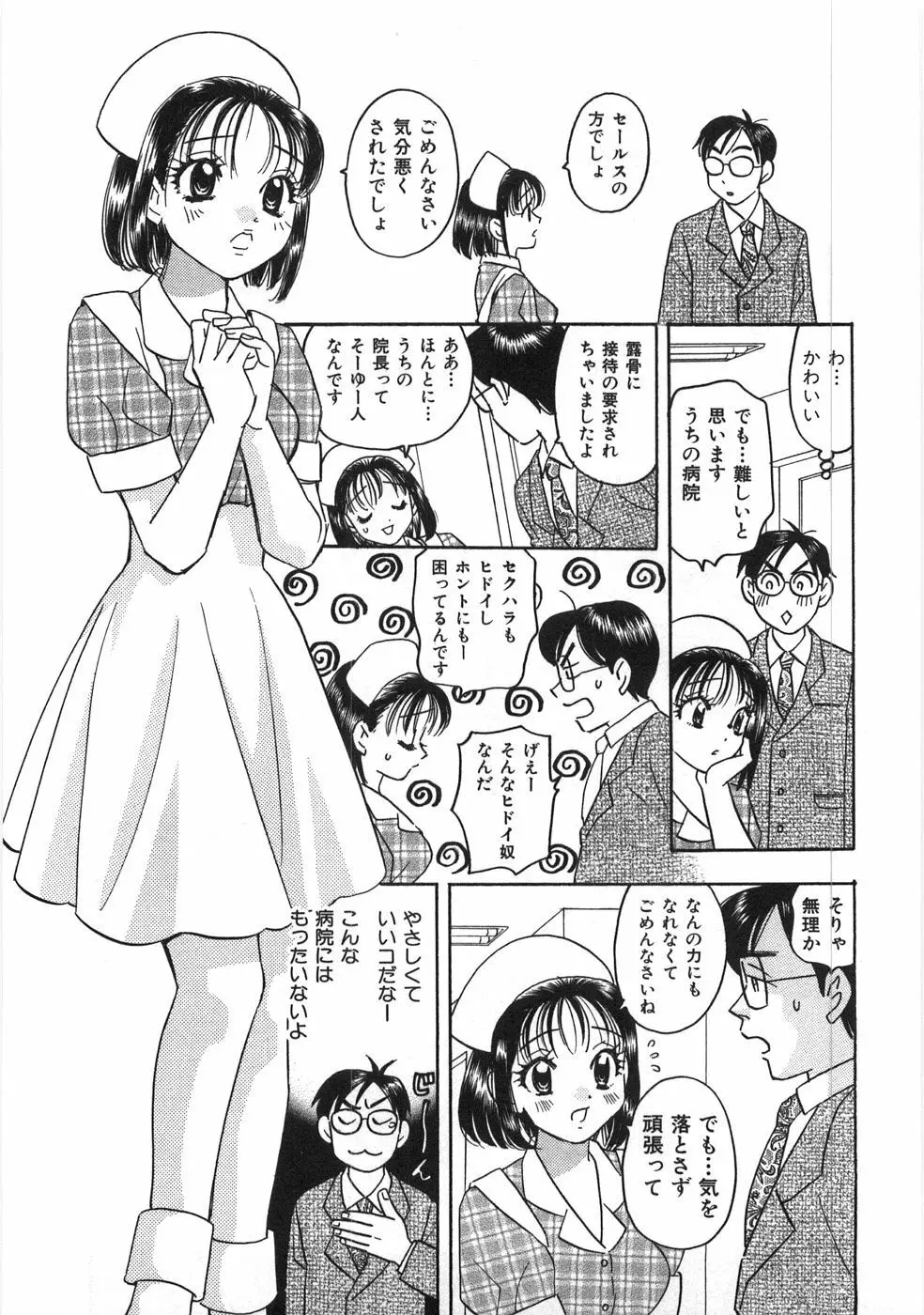 ストレートに恋して Page.52