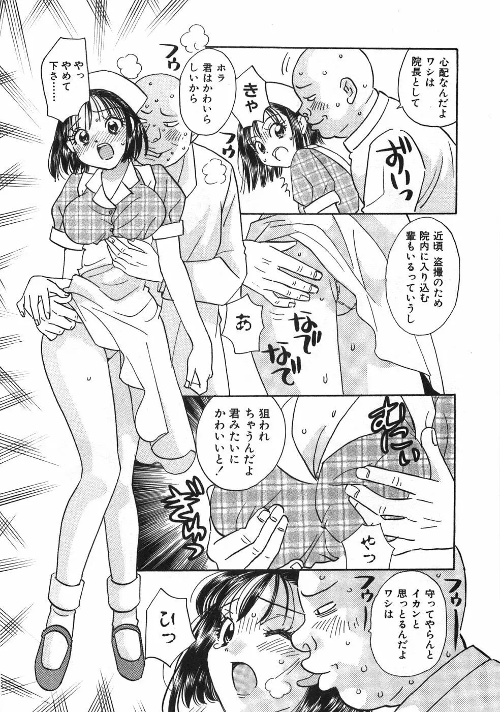 ストレートに恋して Page.55