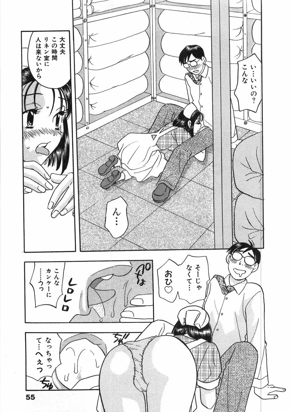 ストレートに恋して Page.60