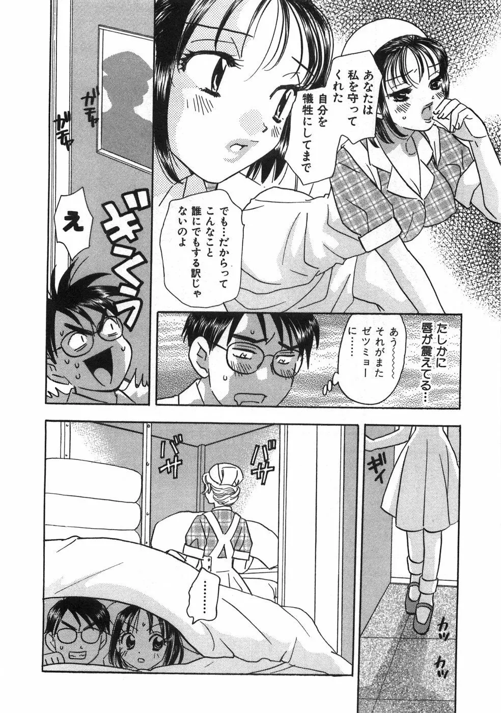 ストレートに恋して Page.61