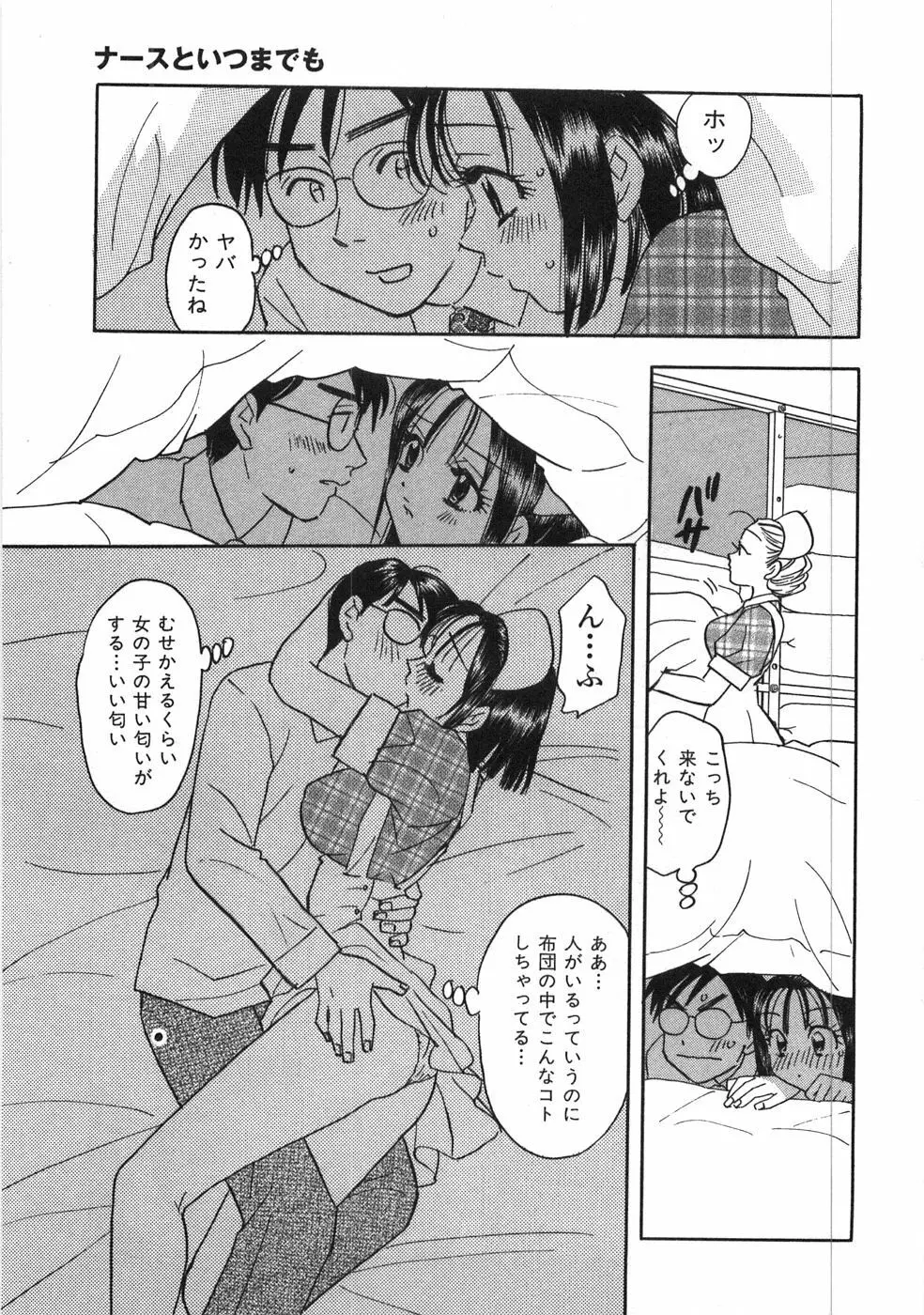 ストレートに恋して Page.62