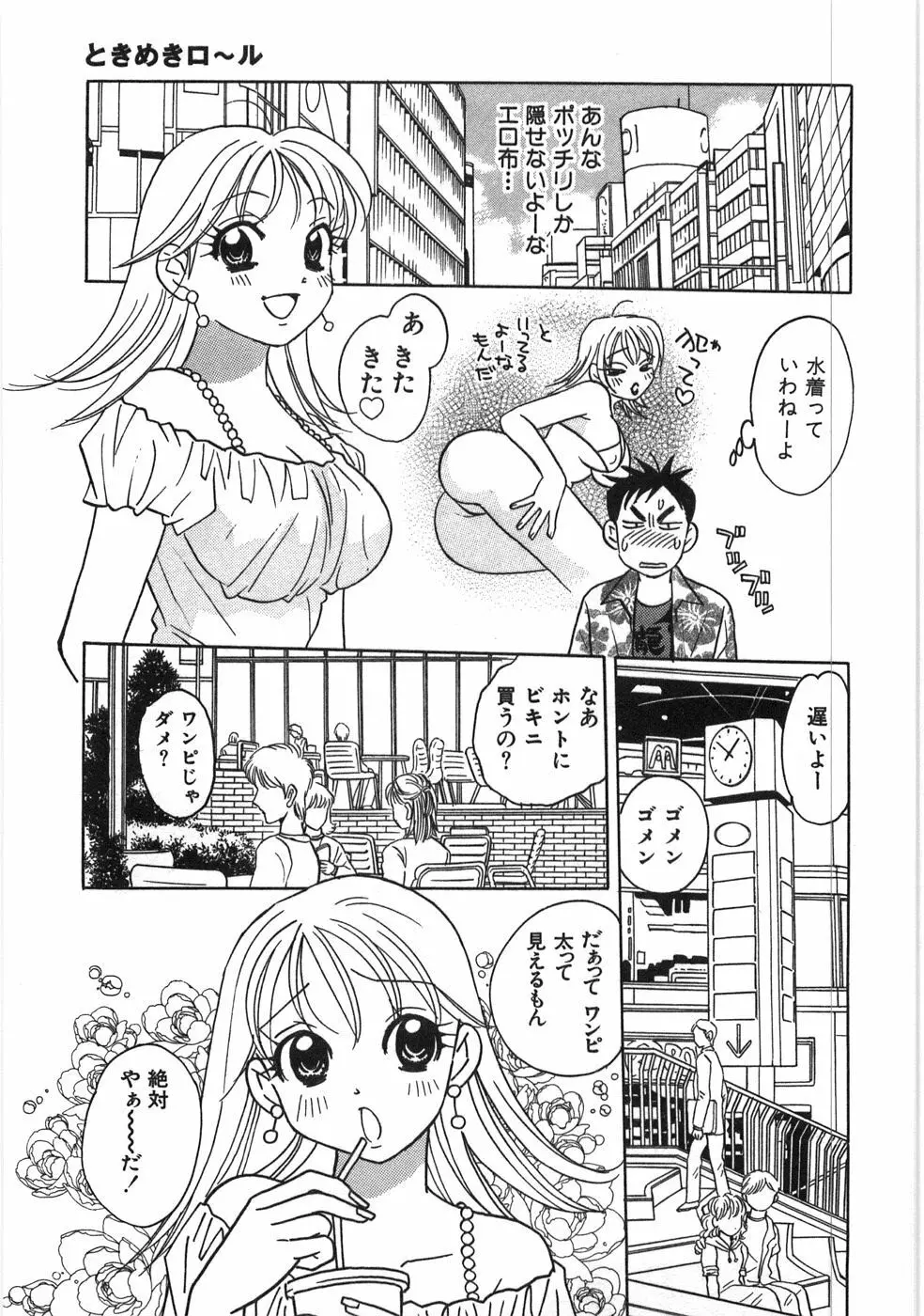 ストレートに恋して Page.72