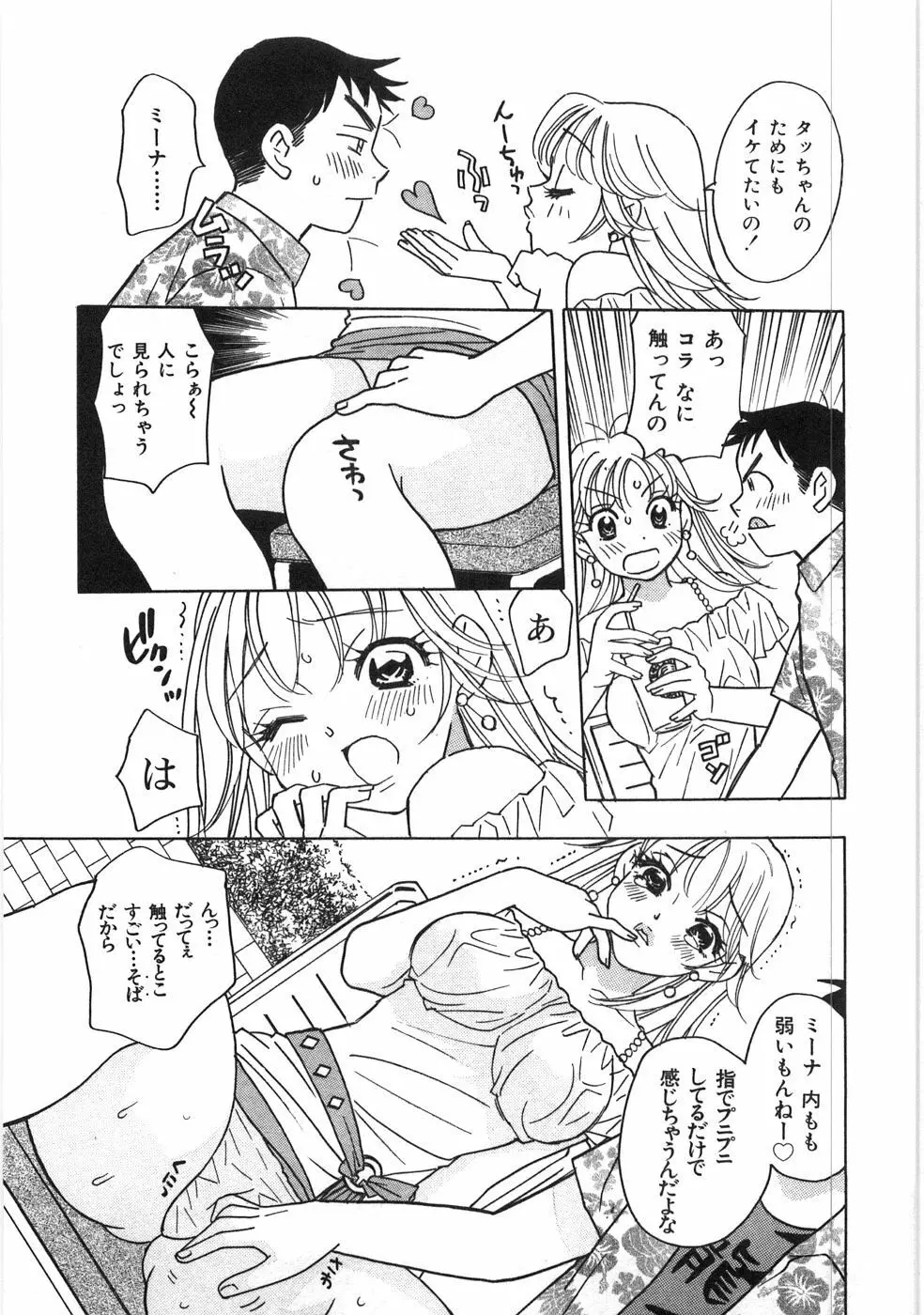 ストレートに恋して Page.74