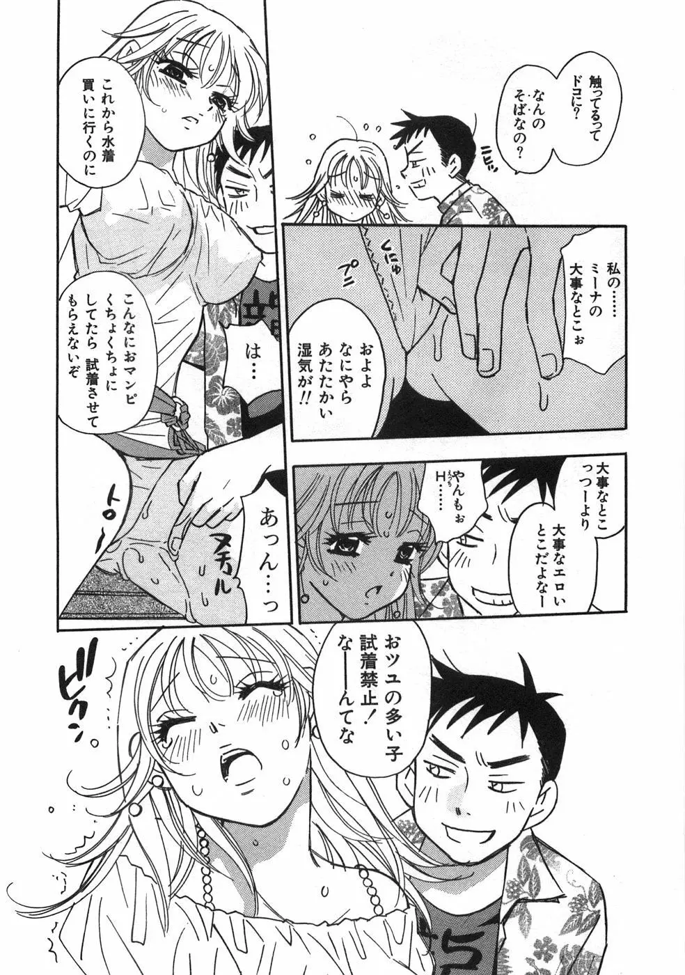 ストレートに恋して Page.75