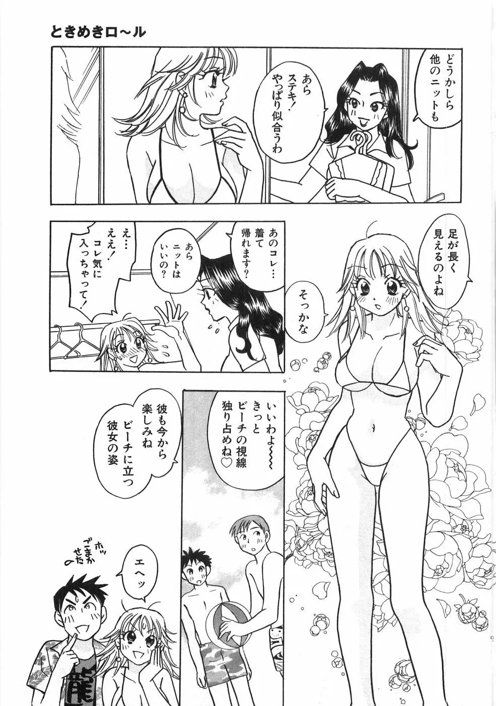 ストレートに恋して Page.86