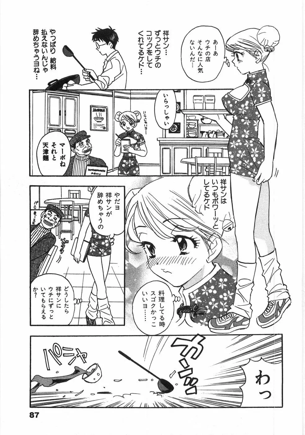 ストレートに恋して Page.92