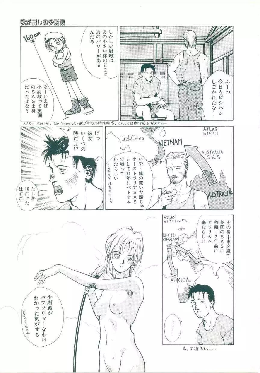 楽園天女譚 Page.145