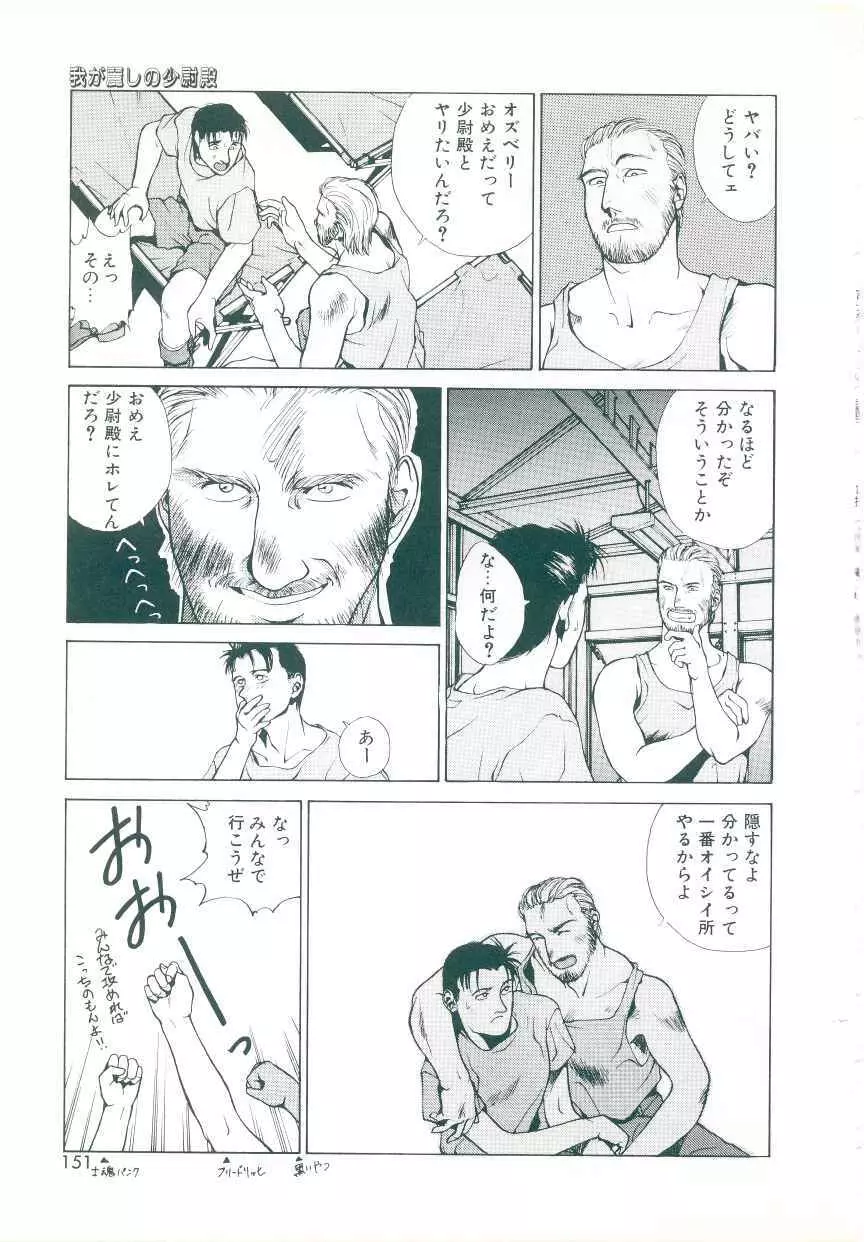 楽園天女譚 Page.147