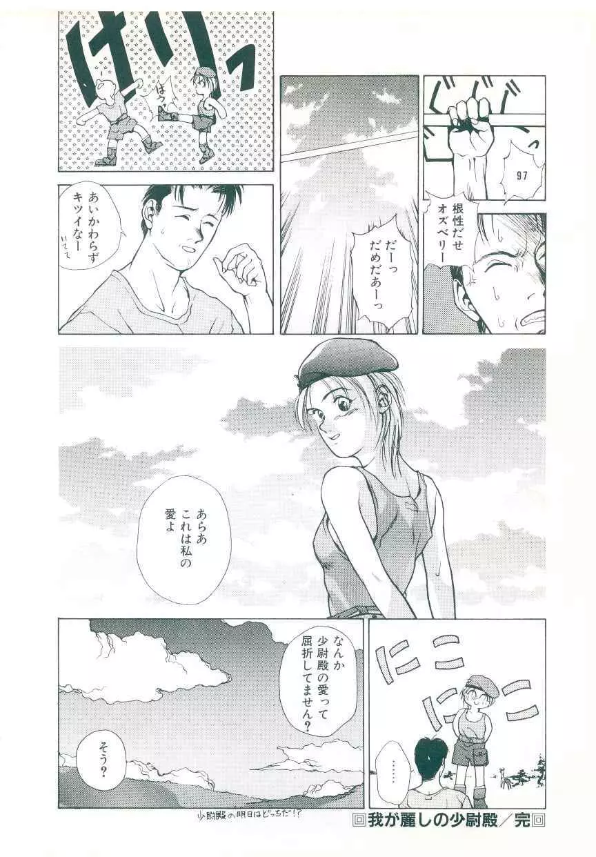 楽園天女譚 Page.154