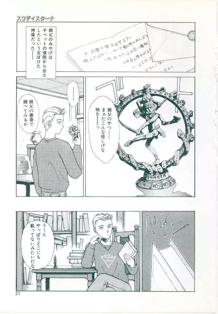 楽園天女譚 Page.47