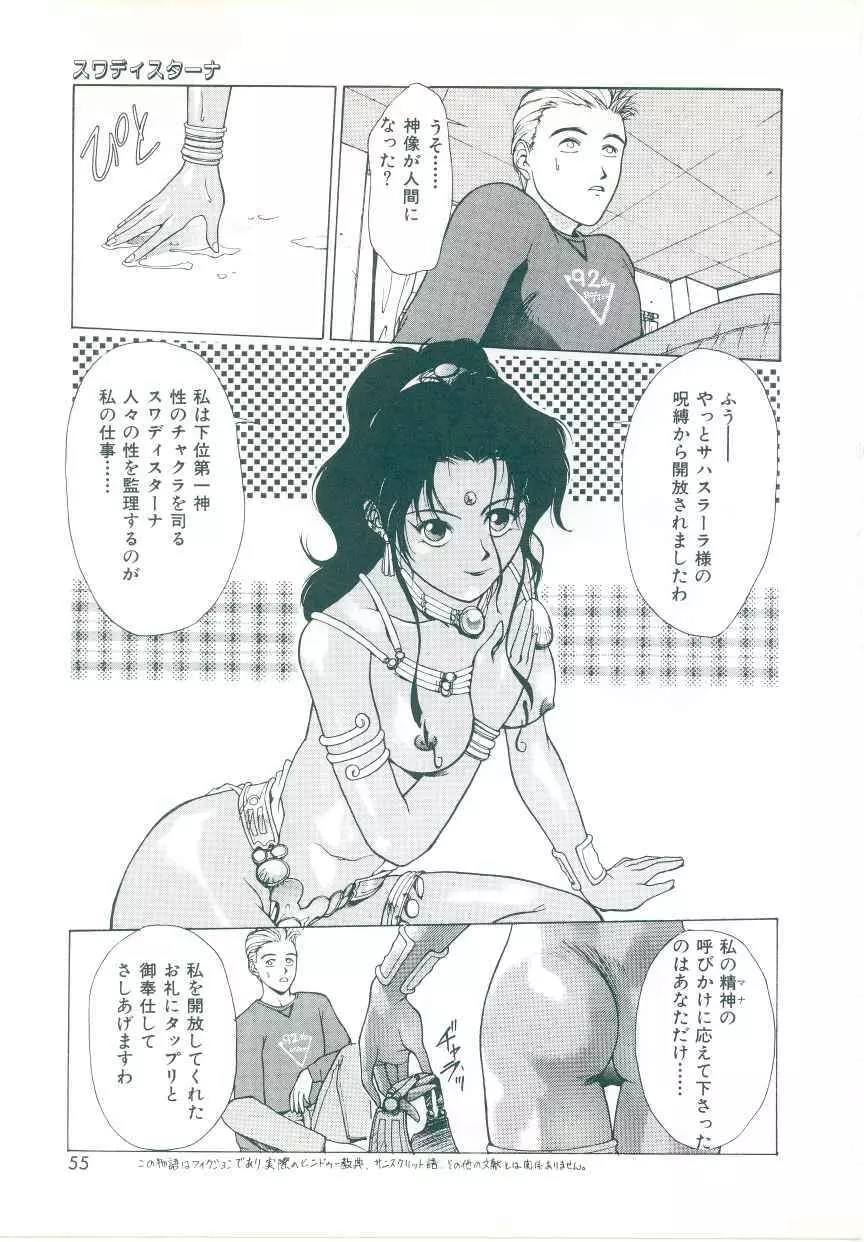 楽園天女譚 Page.51