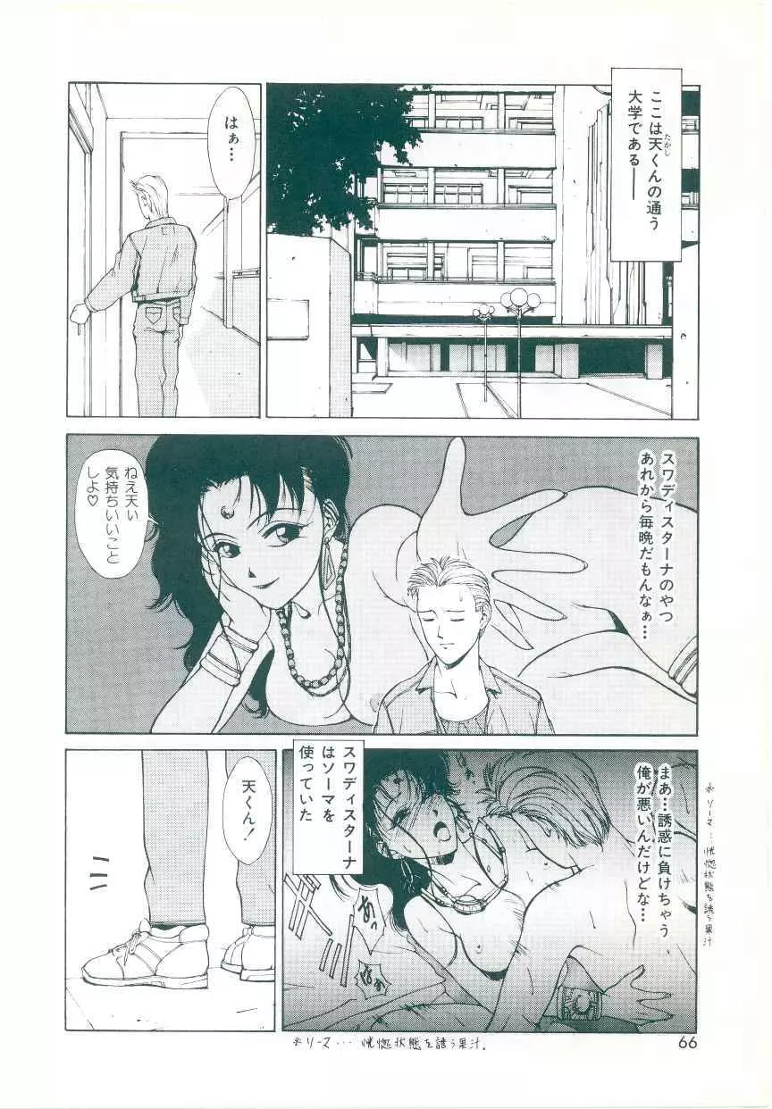 楽園天女譚 Page.62