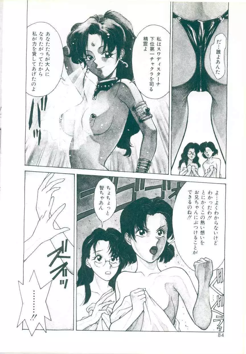 楽園天女譚 Page.80