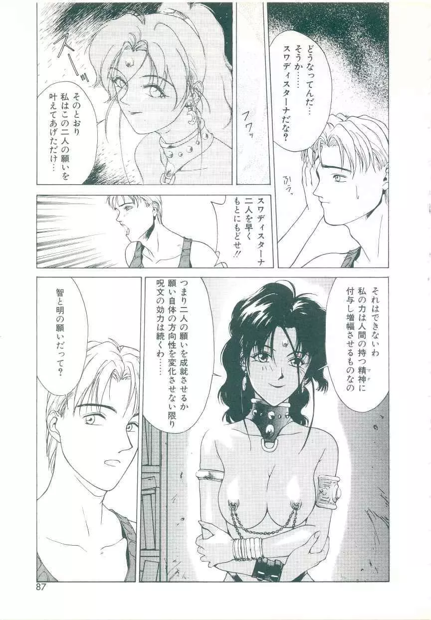 楽園天女譚 Page.83