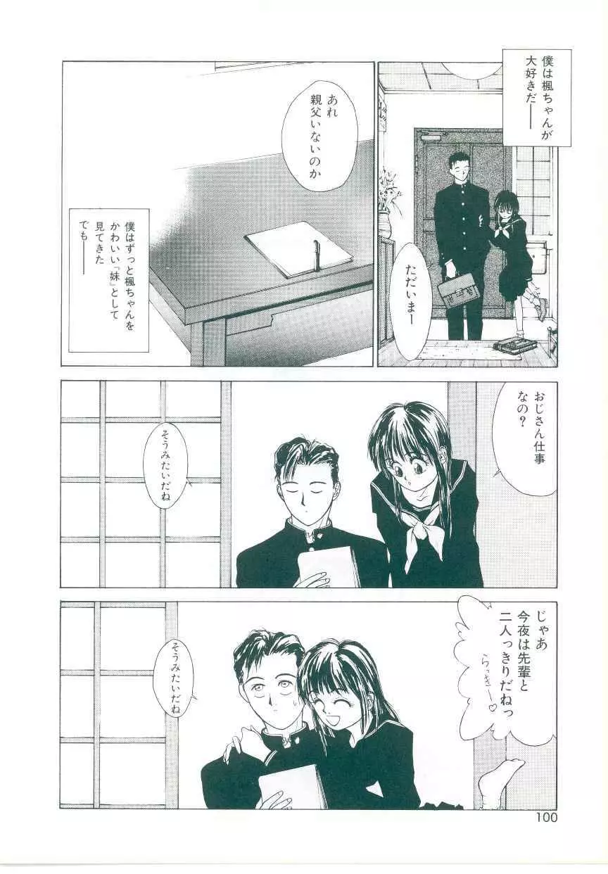 楽園天女譚 Page.96