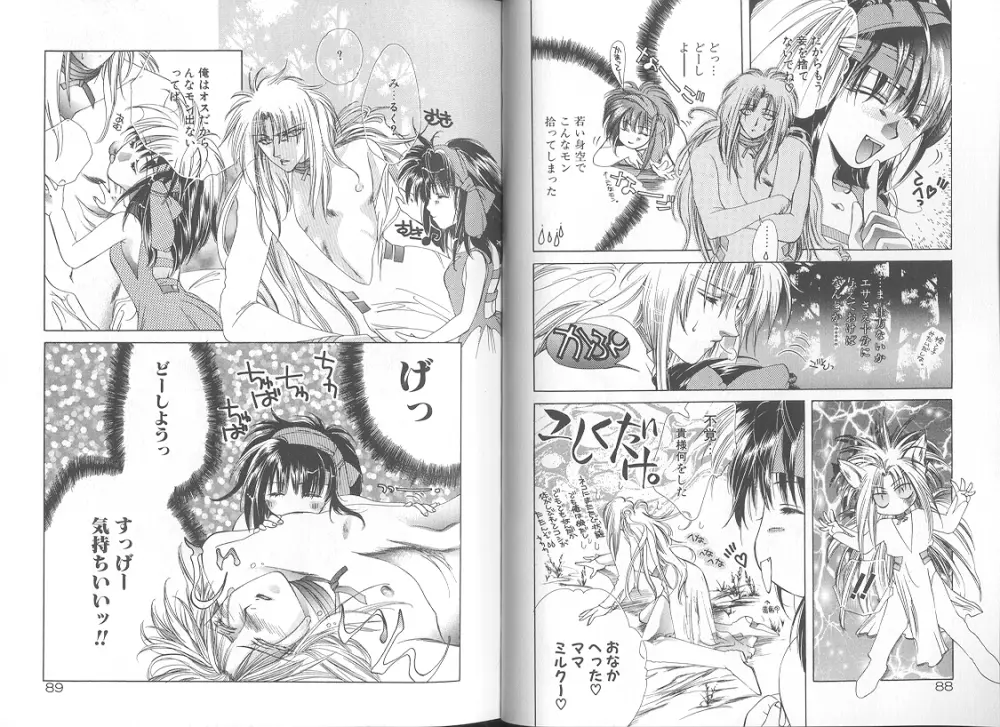 追憶ノ情景 Page.48