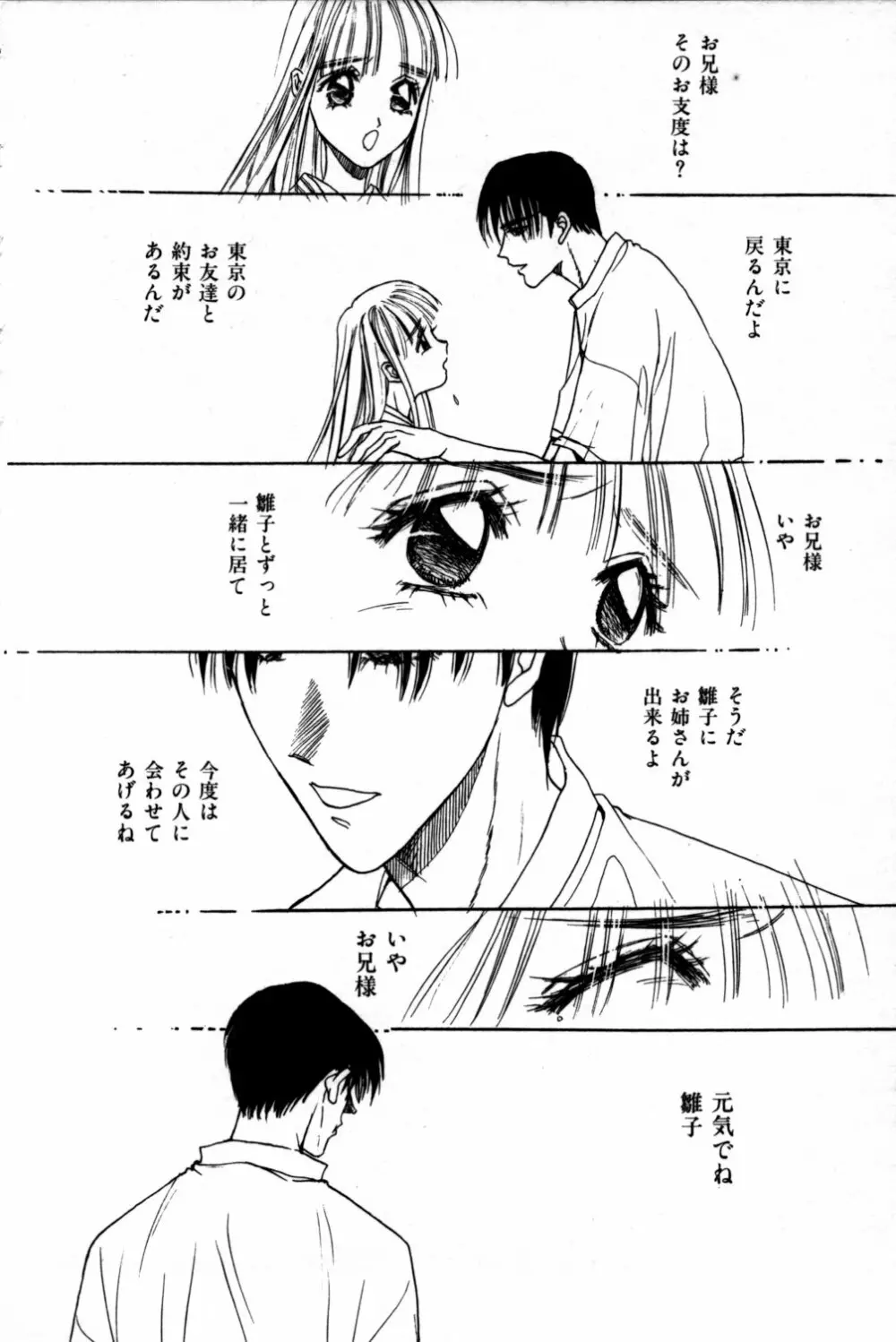 桃色円舞曲 Page.100