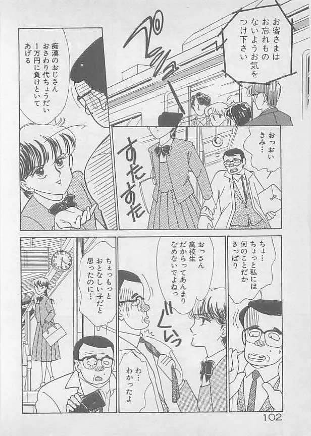 夏色のマーメイド Page.104