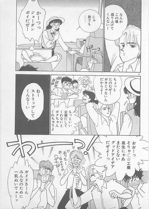 夏色のマーメイド Page.193