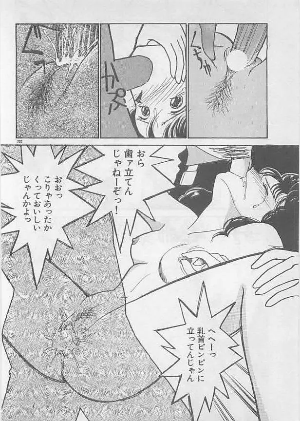 夏色のマーメイド Page.204