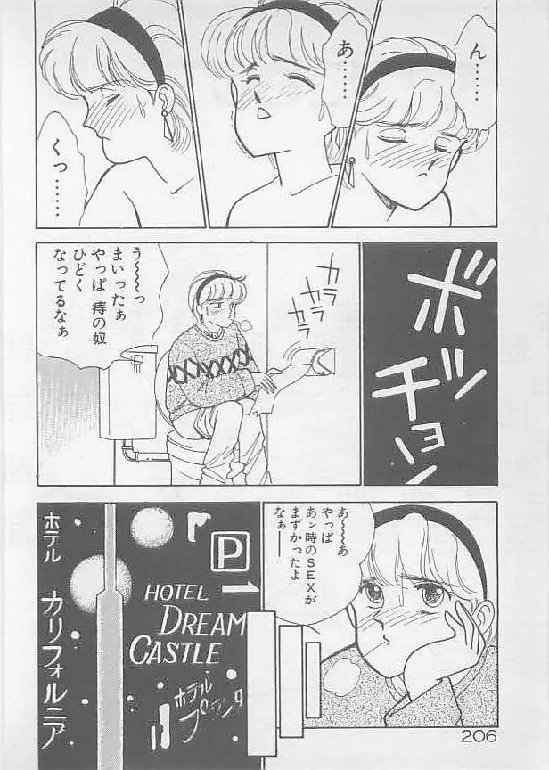 夏色のマーメイド Page.208