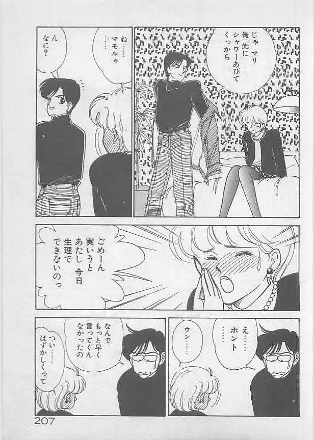 夏色のマーメイド Page.209