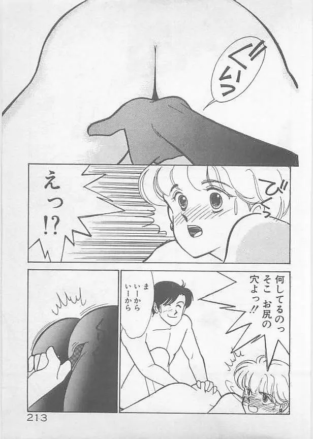 夏色のマーメイド Page.215