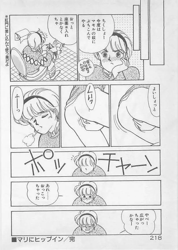 夏色のマーメイド Page.220