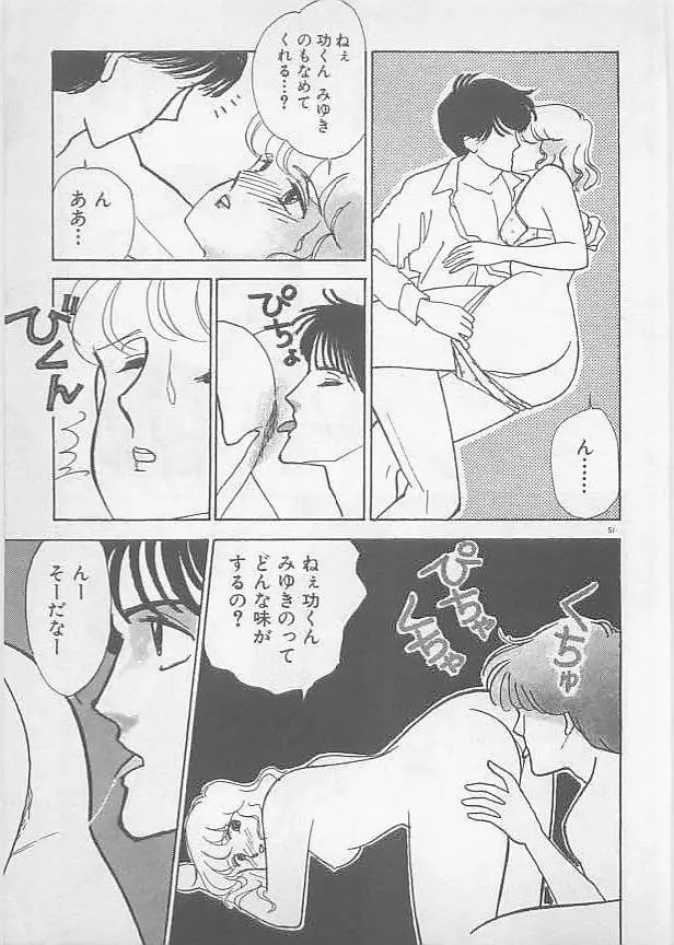 夏色のマーメイド Page.53