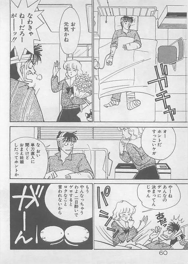 夏色のマーメイド Page.62