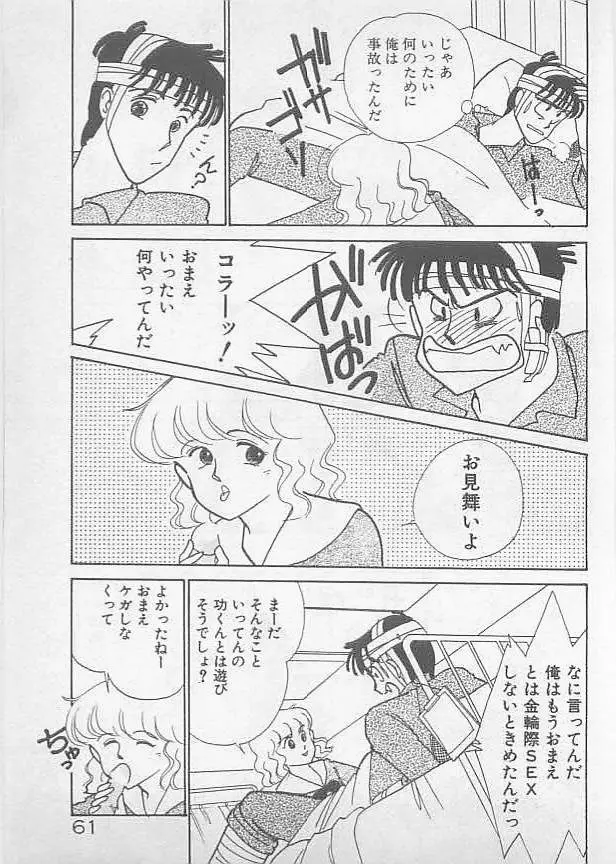 夏色のマーメイド Page.63