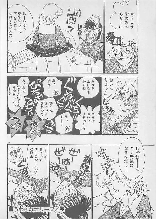 夏色のマーメイド Page.64